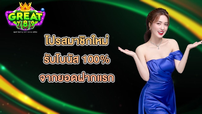 โปรโมชั่น