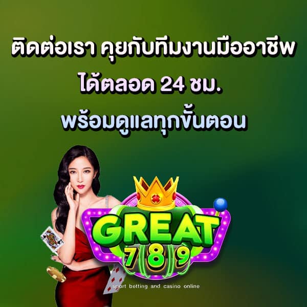 ติดต่อทีมงาน